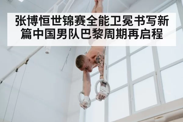 gymnast rings competition