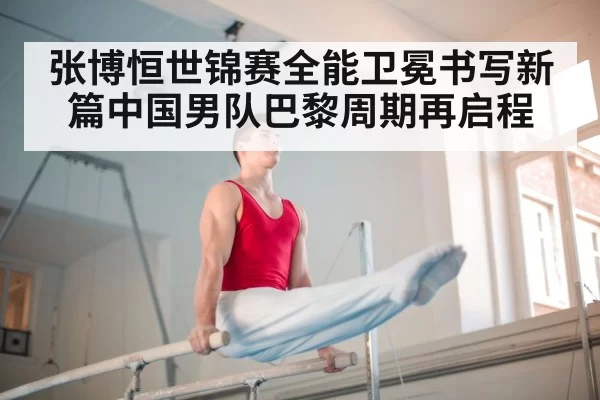 chinese gymnastics team training
