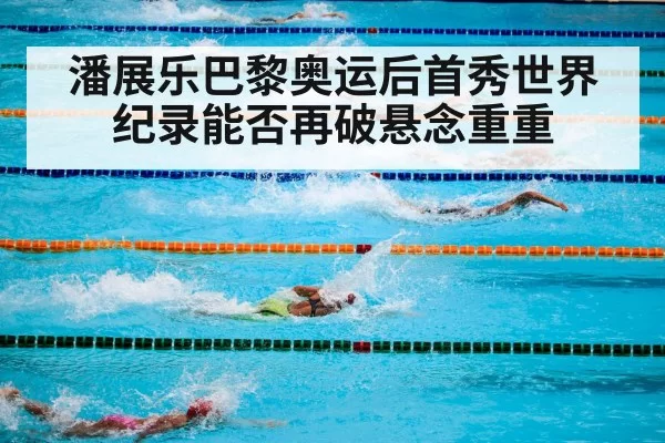swimming competition pool