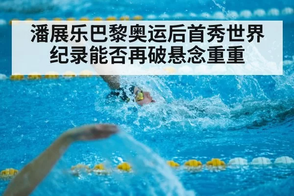 short course swimming